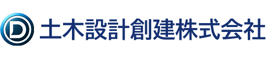 土木設計創建株式会社